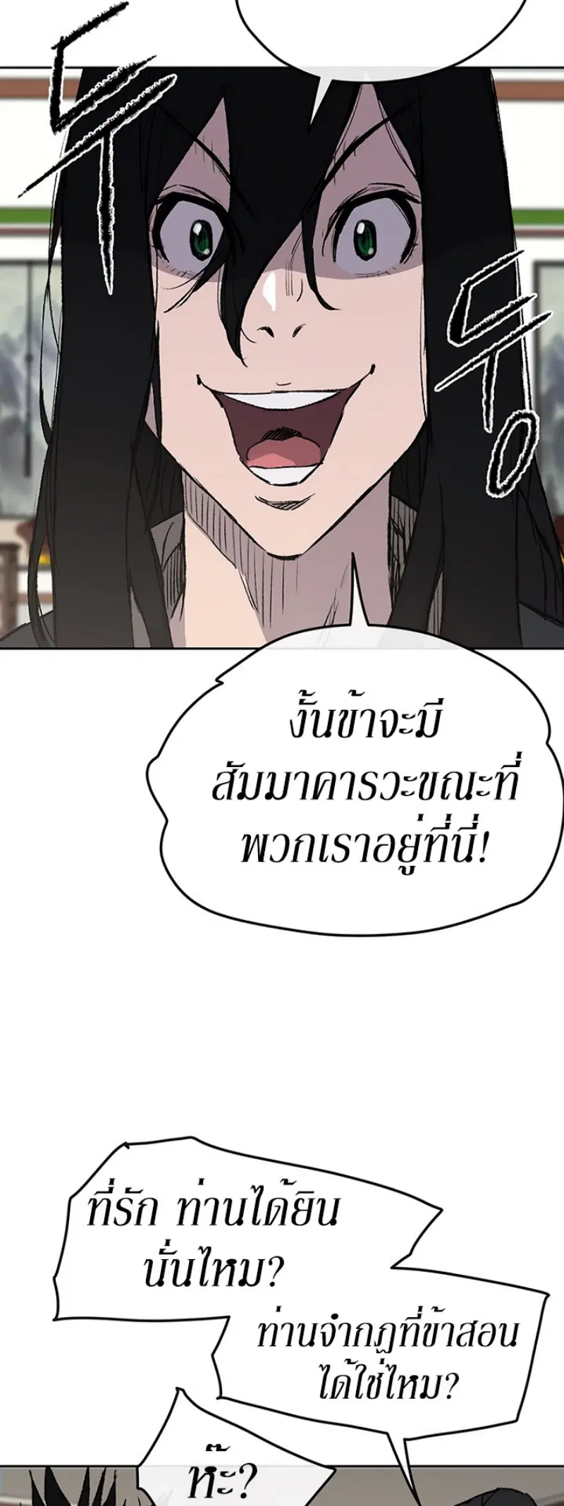 The Undefeatable Swordsman ตอนที่ 43 หน้า 42
