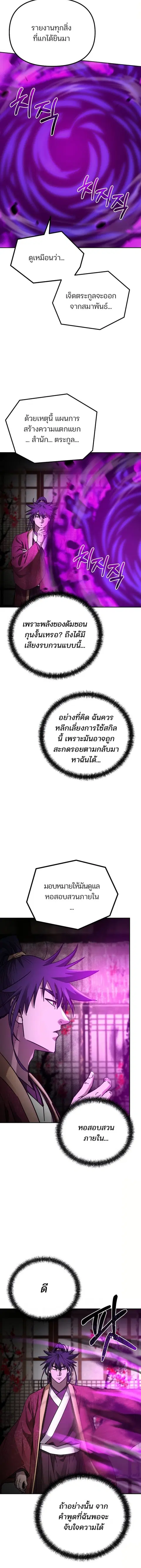 The Reborn Ranker Chronicles ตอนที่ 90 หน้า 5
