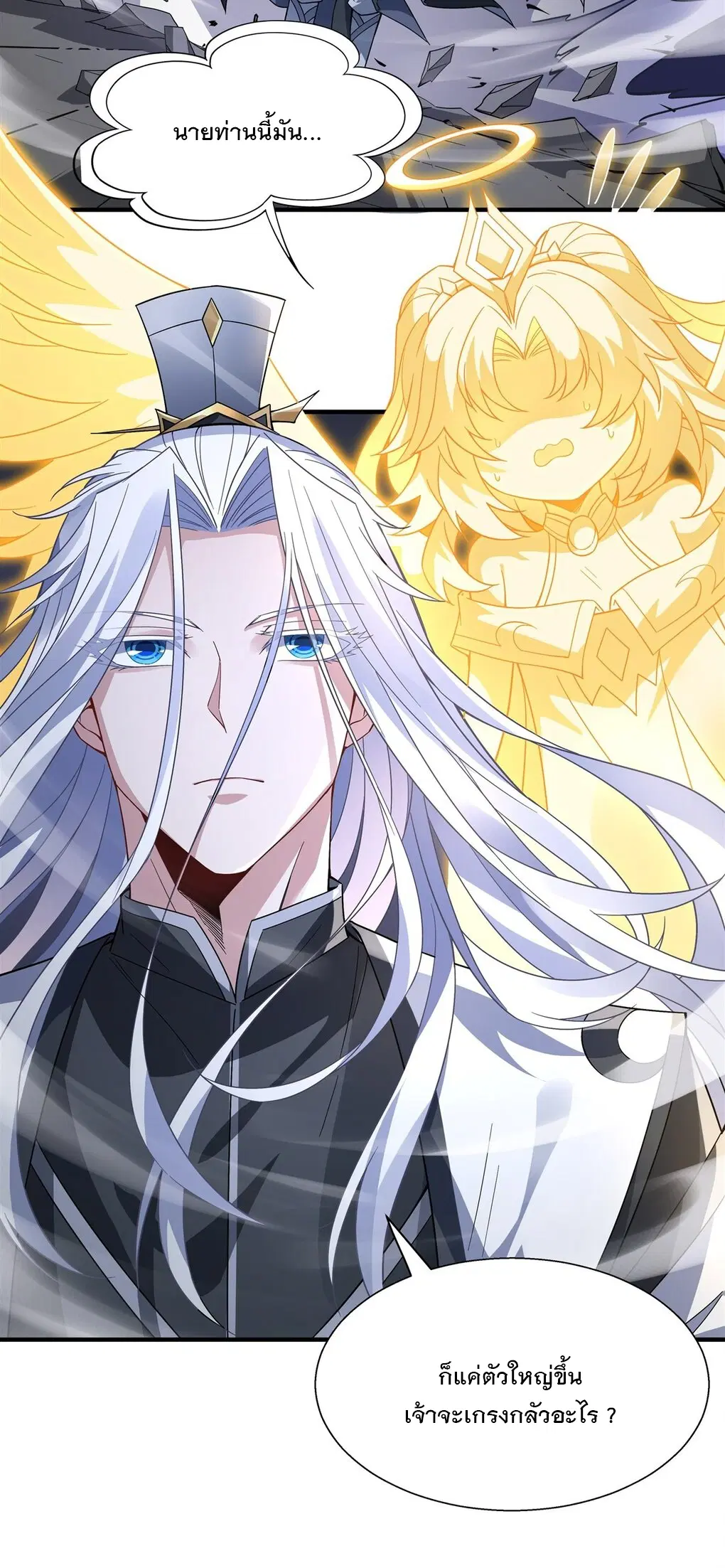 My Female Disciples are all Future Masters of the Heavens ตอนที่ 57 หน้า 21