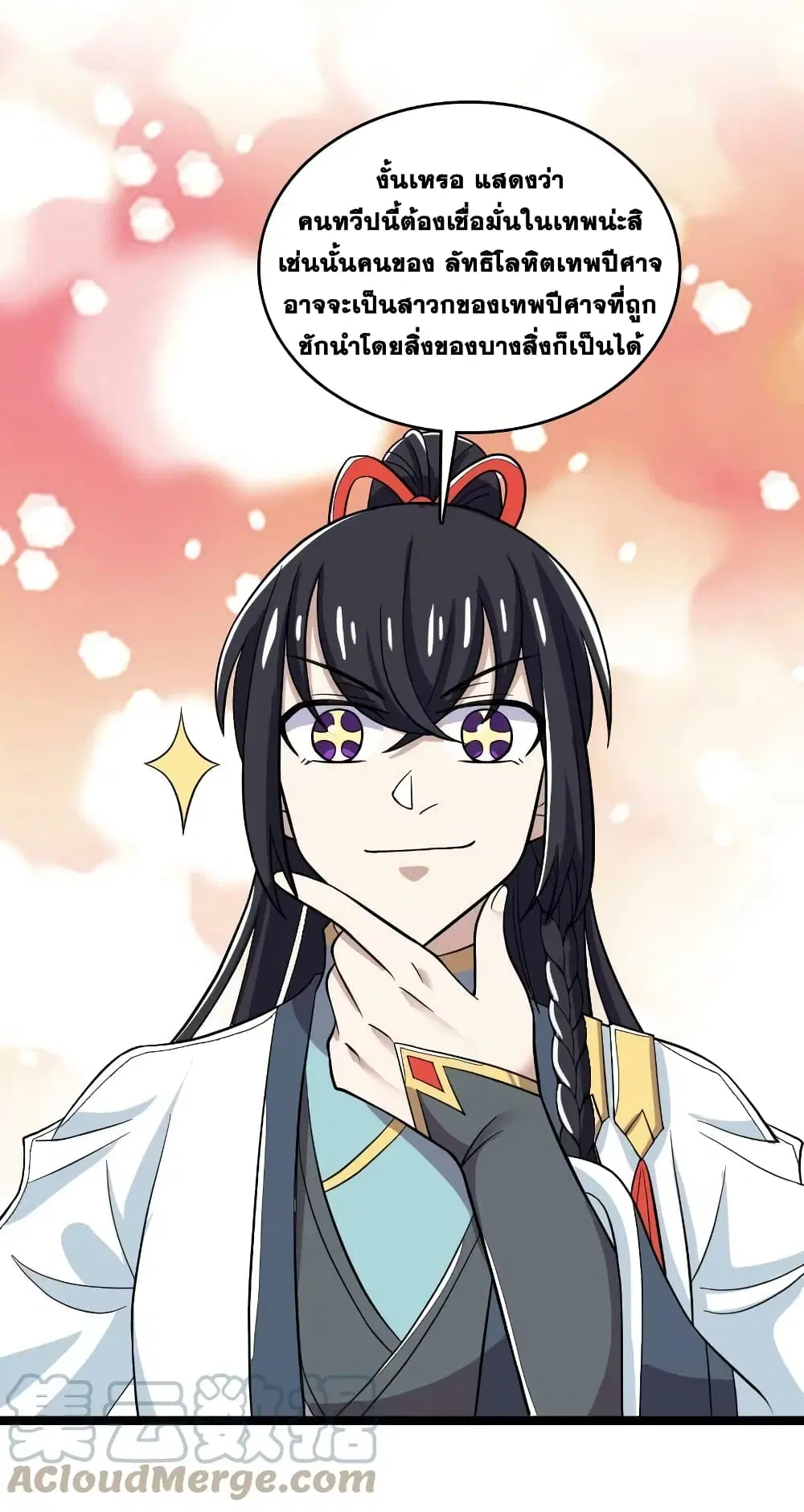 The Martial Emperor’s Life After Seclusion ตอนที่ 171 หน้า 10