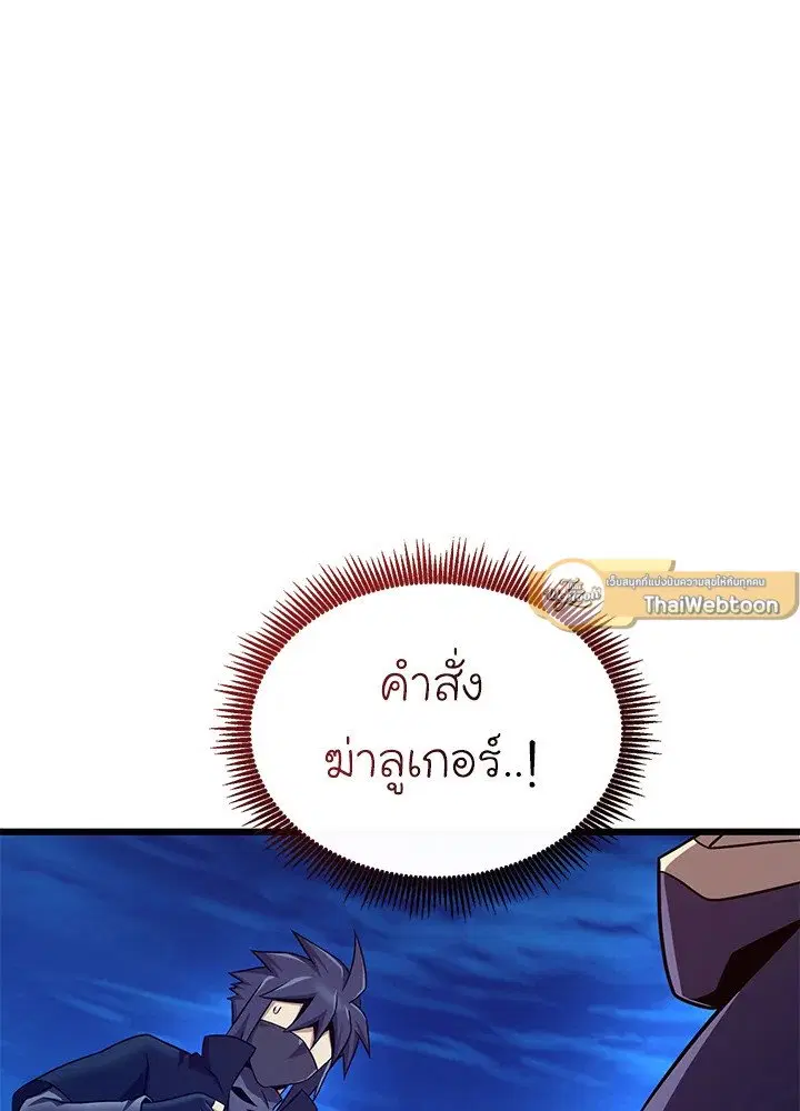 Arcane Sniper ตอนที่ 160 หน้า 79