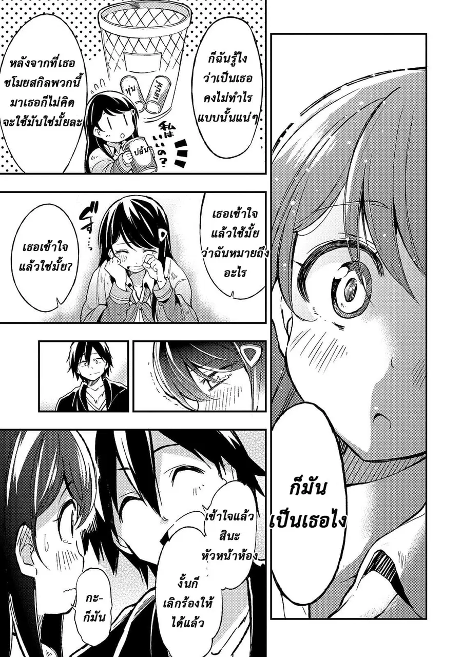 Hitoribocchi no Isekai Kouryaku ตอนที่ 14 หน้า 11