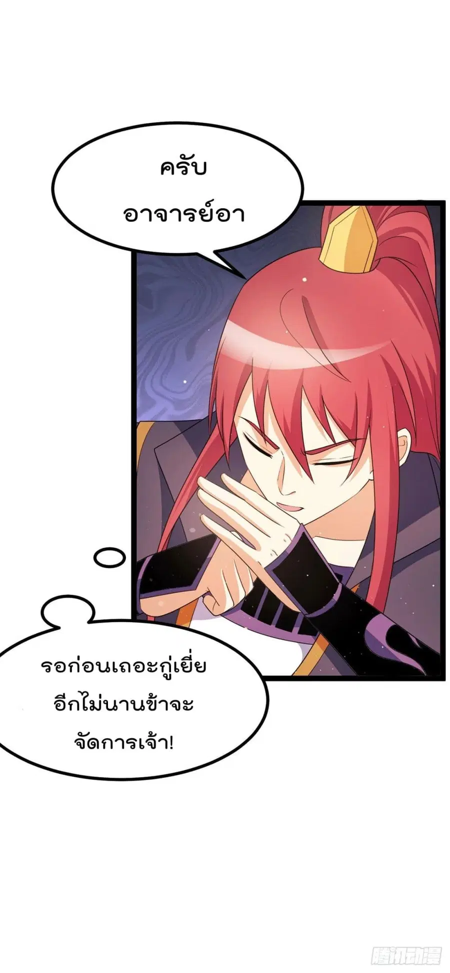 Immortal King of City ตอนที่ 221 หน้า 12