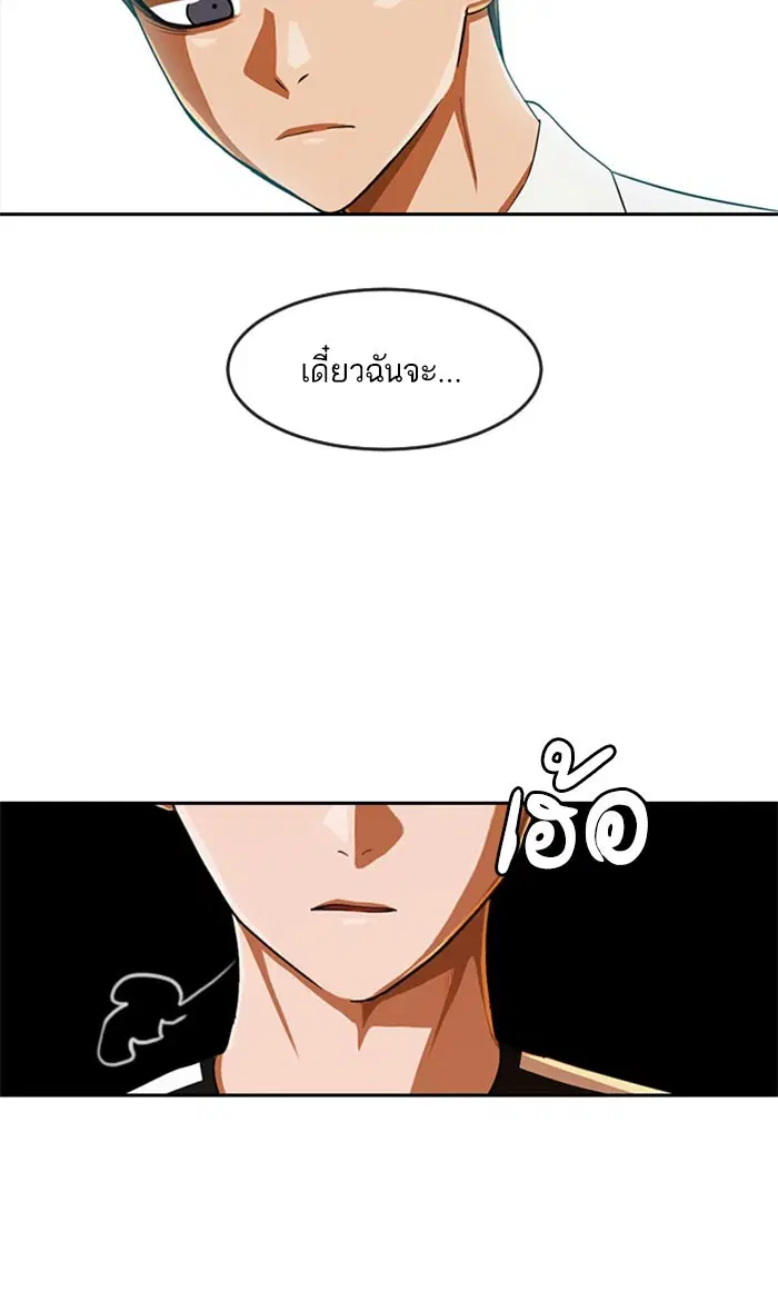 Random Chat ตอนที่ 182 หน้า 85
