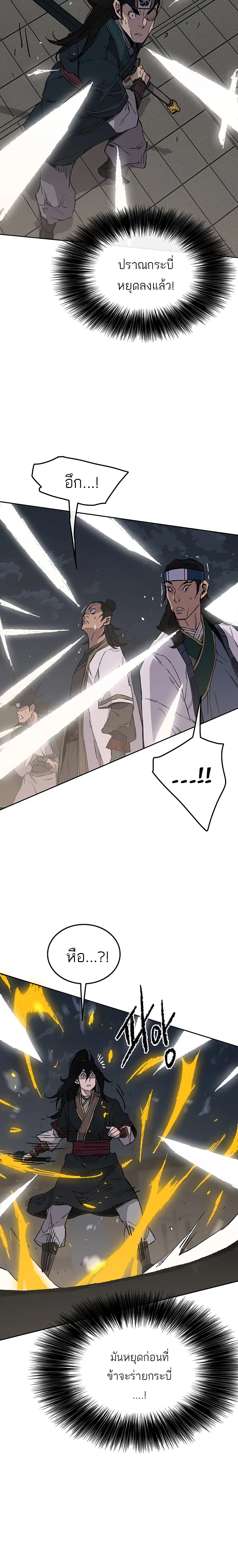 The Undefeatable Swordsman ตอนที่ 96 หน้า 10