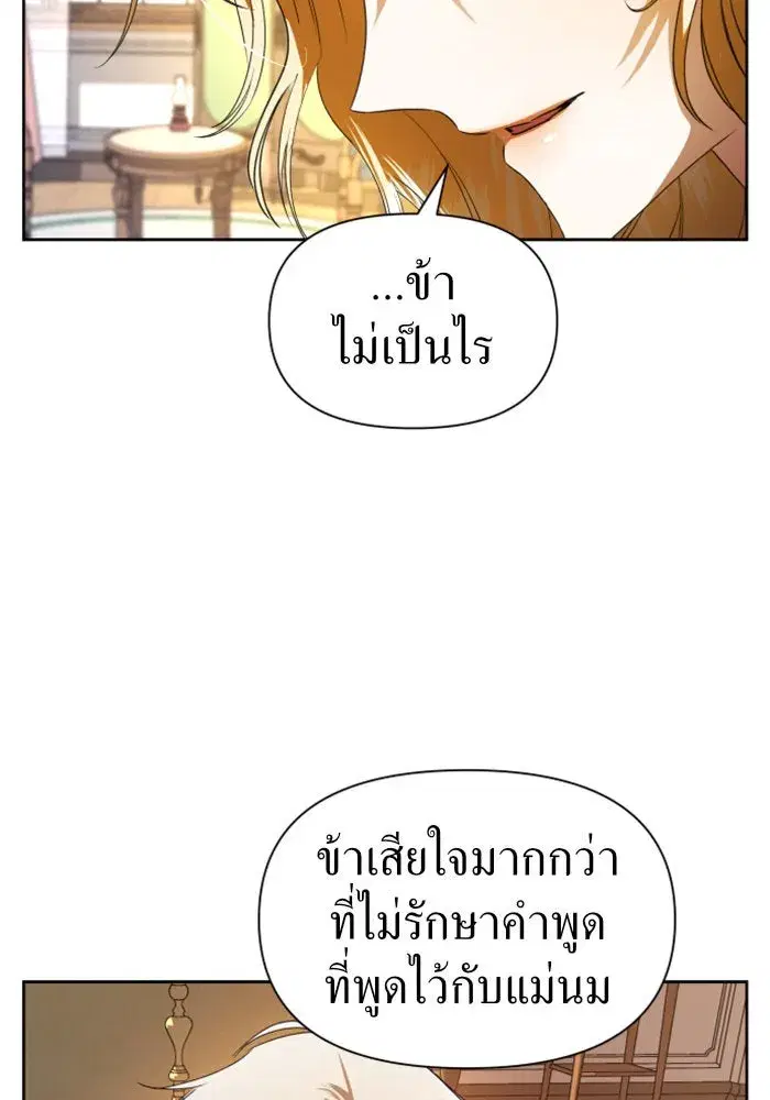 Your Throne ตอนที่ 49 หน้า 35