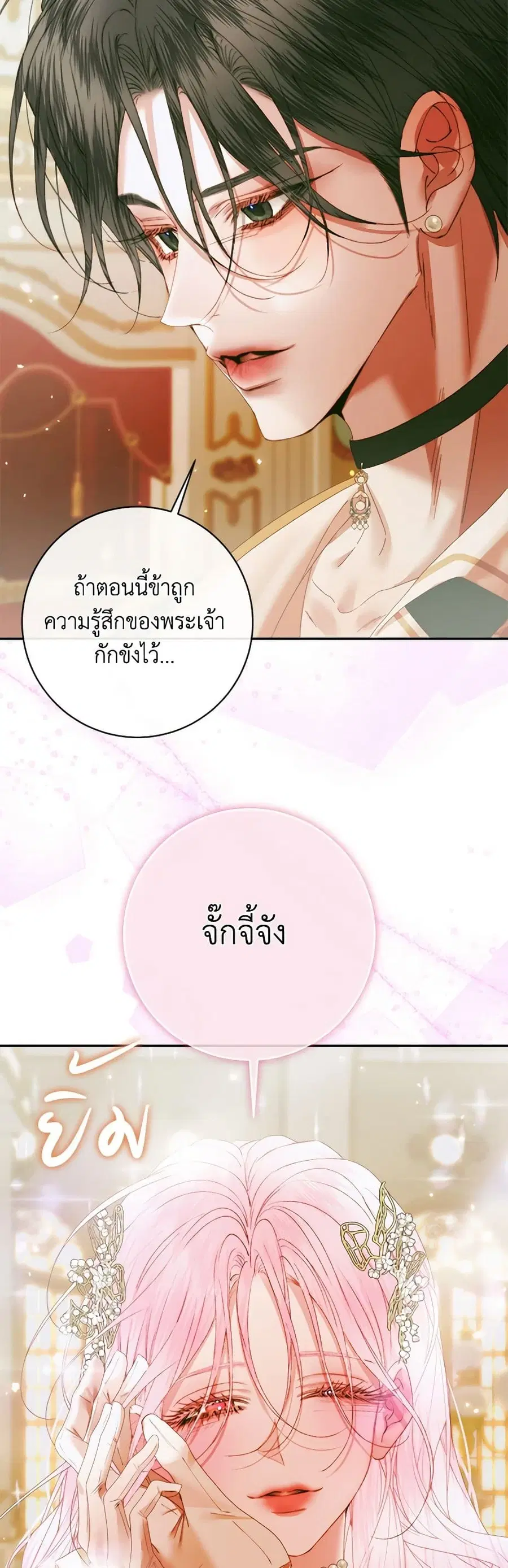 Becoming The Villain’s Family ตอนที่ 107 หน้า 33