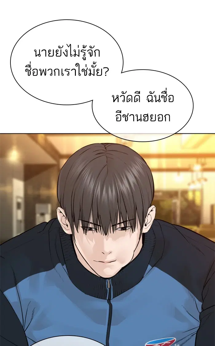 How to Fight ตอนที่ 153 หน้า 84