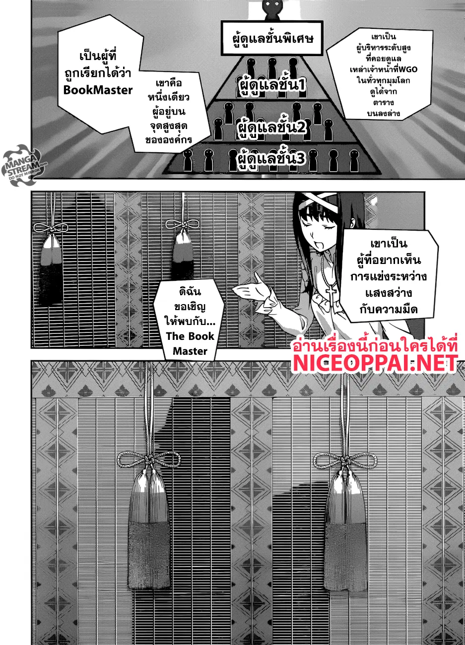 Shokugeki no Soma ตอนที่ 283 หน้า 10