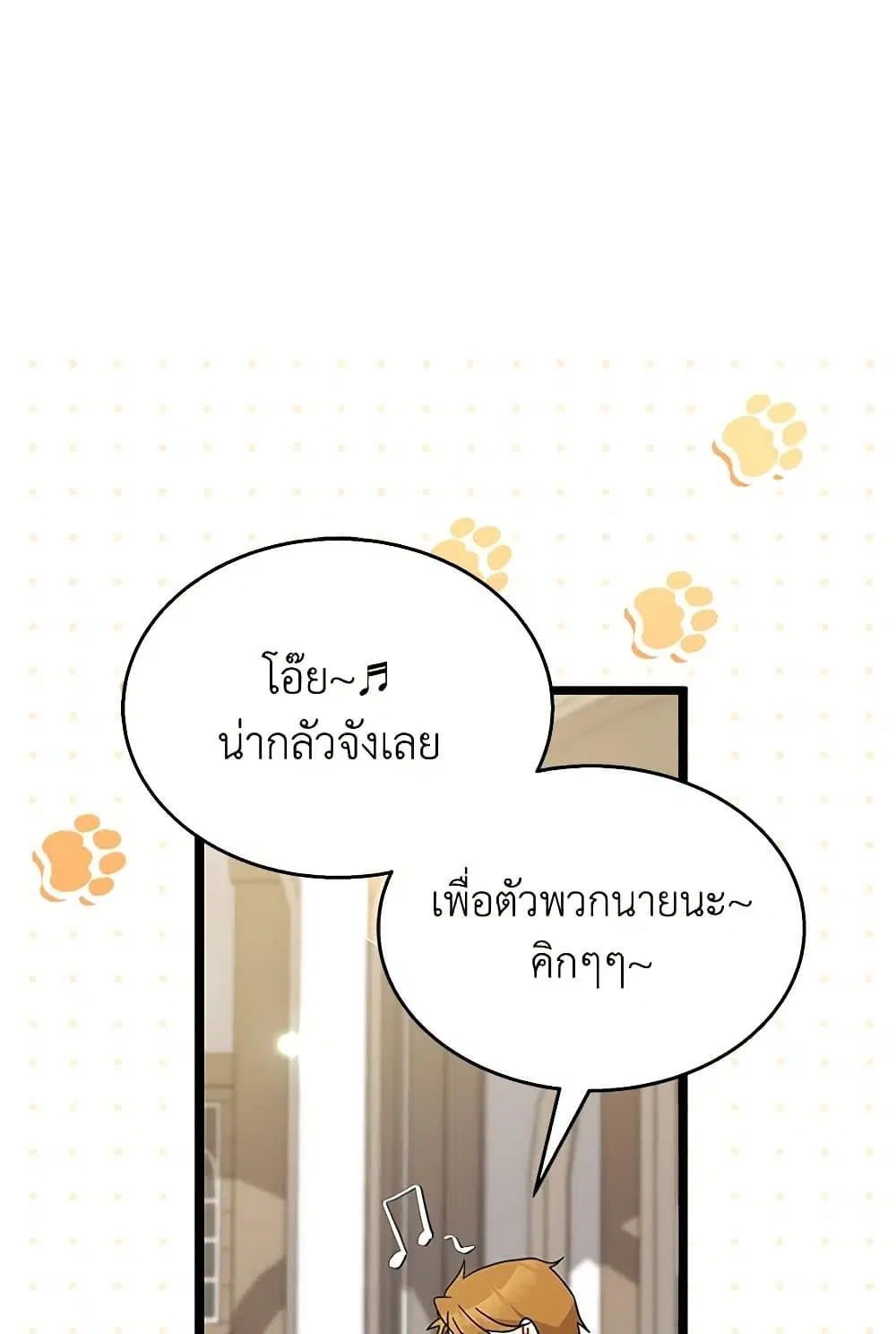 The Symbiotic Relationship Between a Panther and a Rabbit ตอนที่ 166 หน้า 60