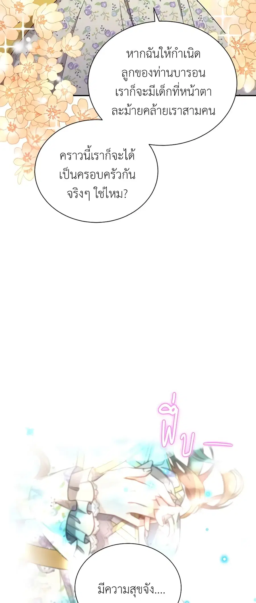 The Soulless Duchess ตอนที่ 44 หน้า 15