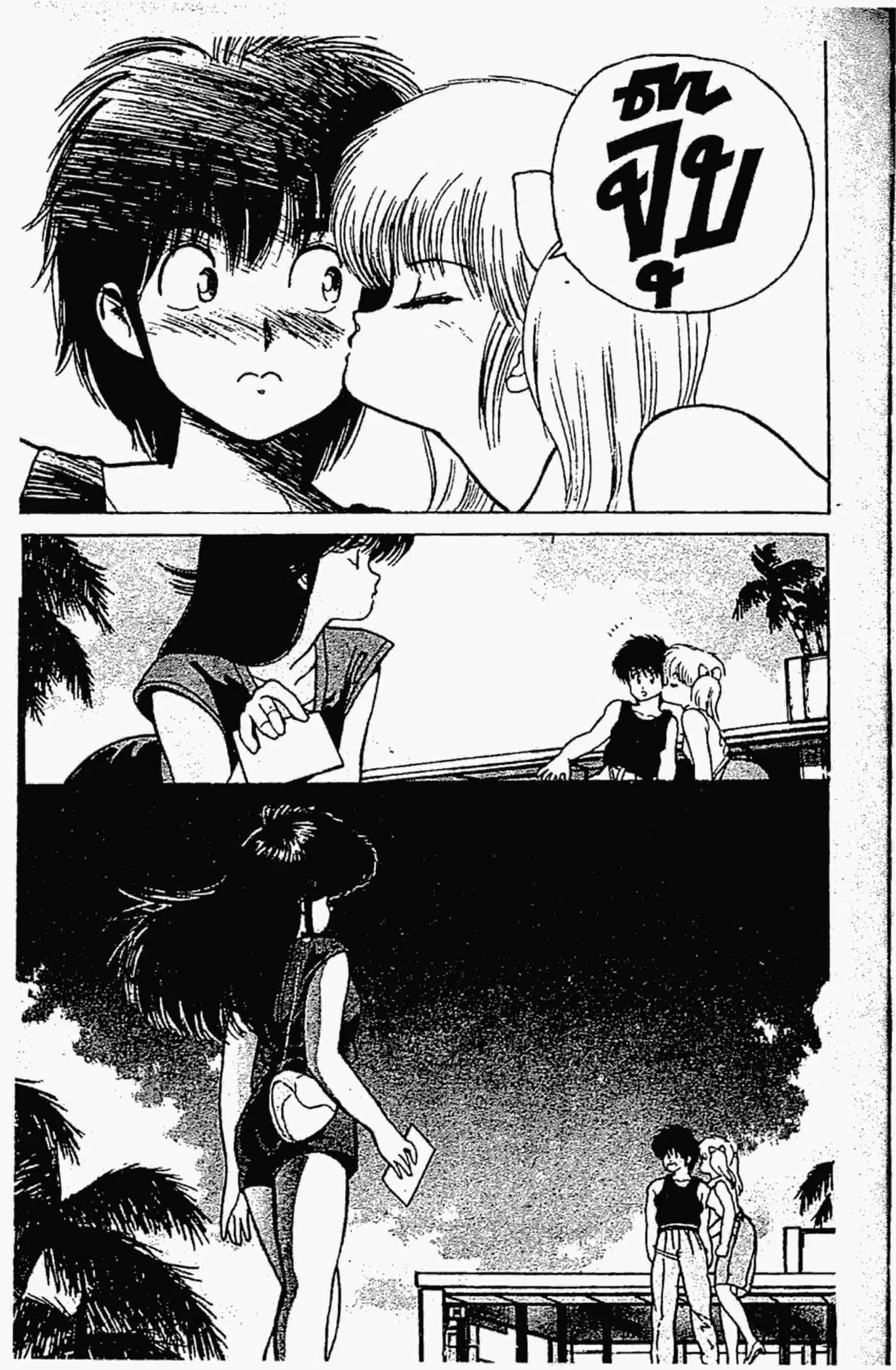 Kimagure Orange☆Road ตอนที่ 120 หน้า 18