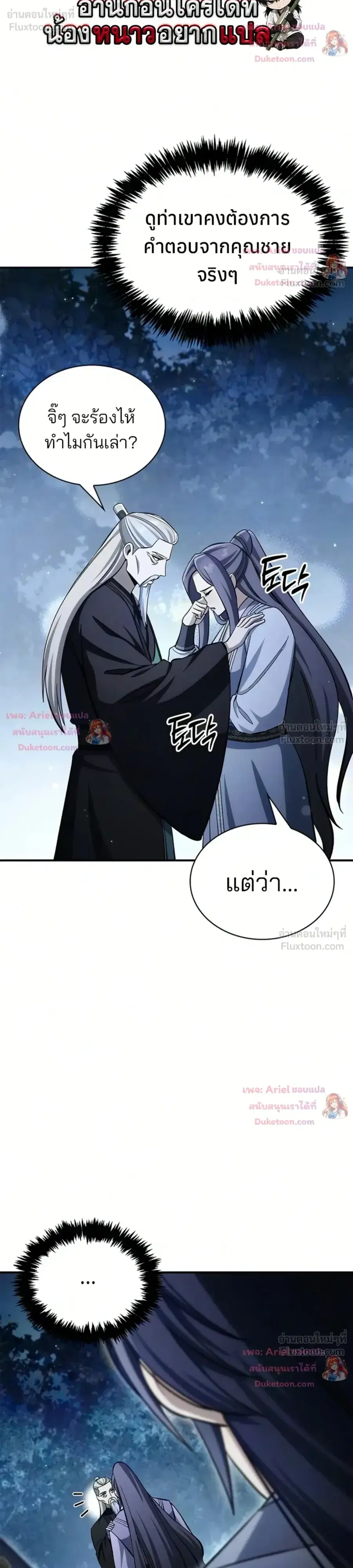 Heavenly Grand Archive’s Young Master ตอนที่ 178 หน้า 11