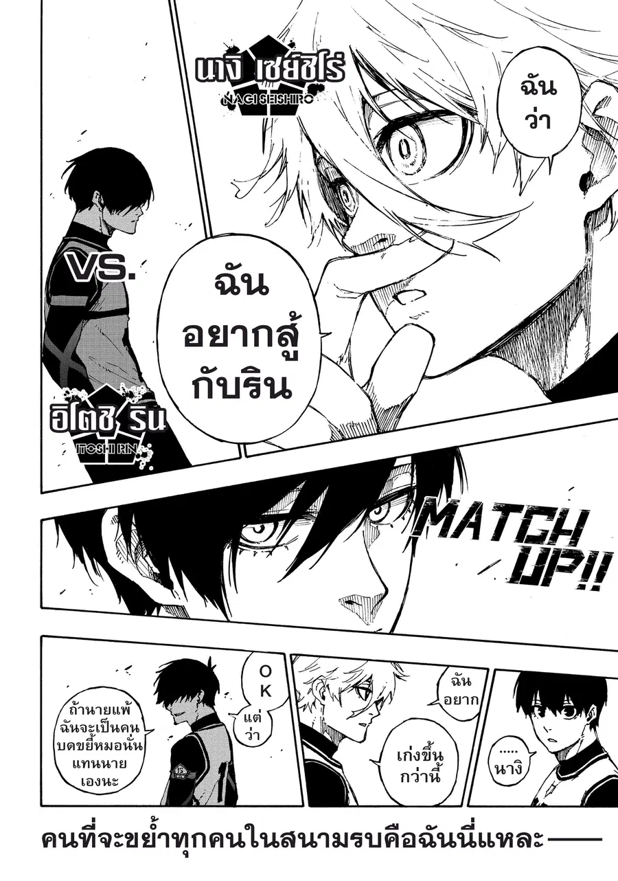 Blue lock ตอนที่ 72 หน้า 17