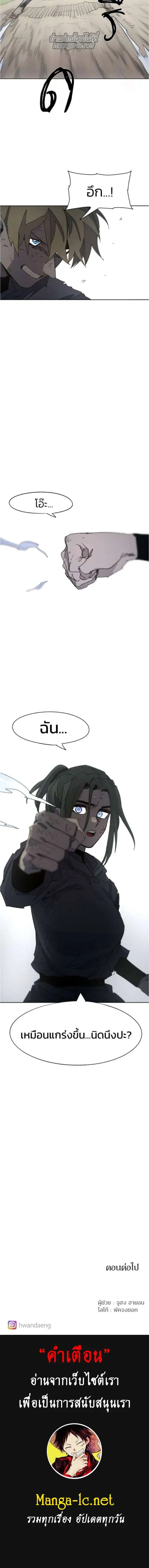 The Ember Knight ตอนที่ 69 หน้า 6