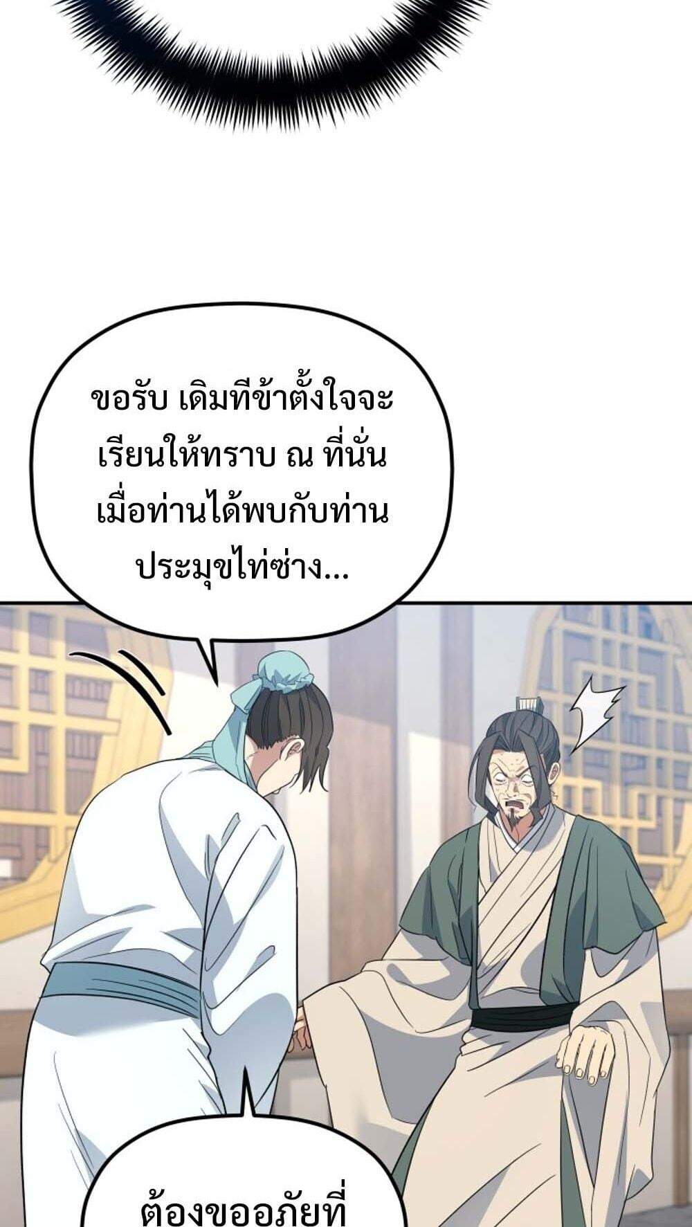 The Youngest Son of the Eunhae Sangdan บุตรชายคนสุดท้องแห่งหอการค้าอึนเฮ ตอนที่ 41 หน้า 8