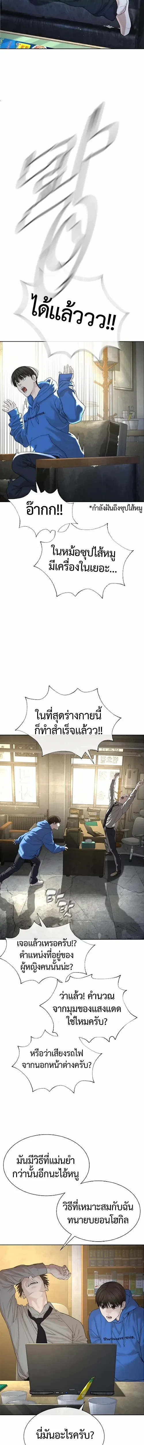 Lawyer Killer – ทนายสายโหด ตอนที่ 4 หน้า 12