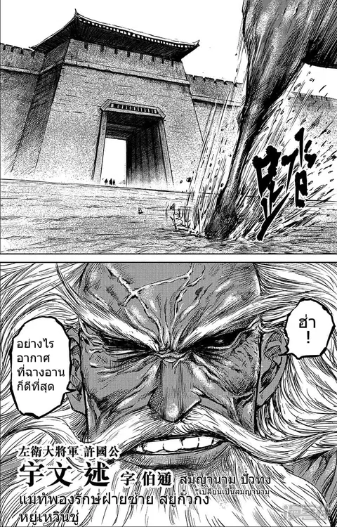 Blades of the Guardians ตอนที่ 60 หน้า 17