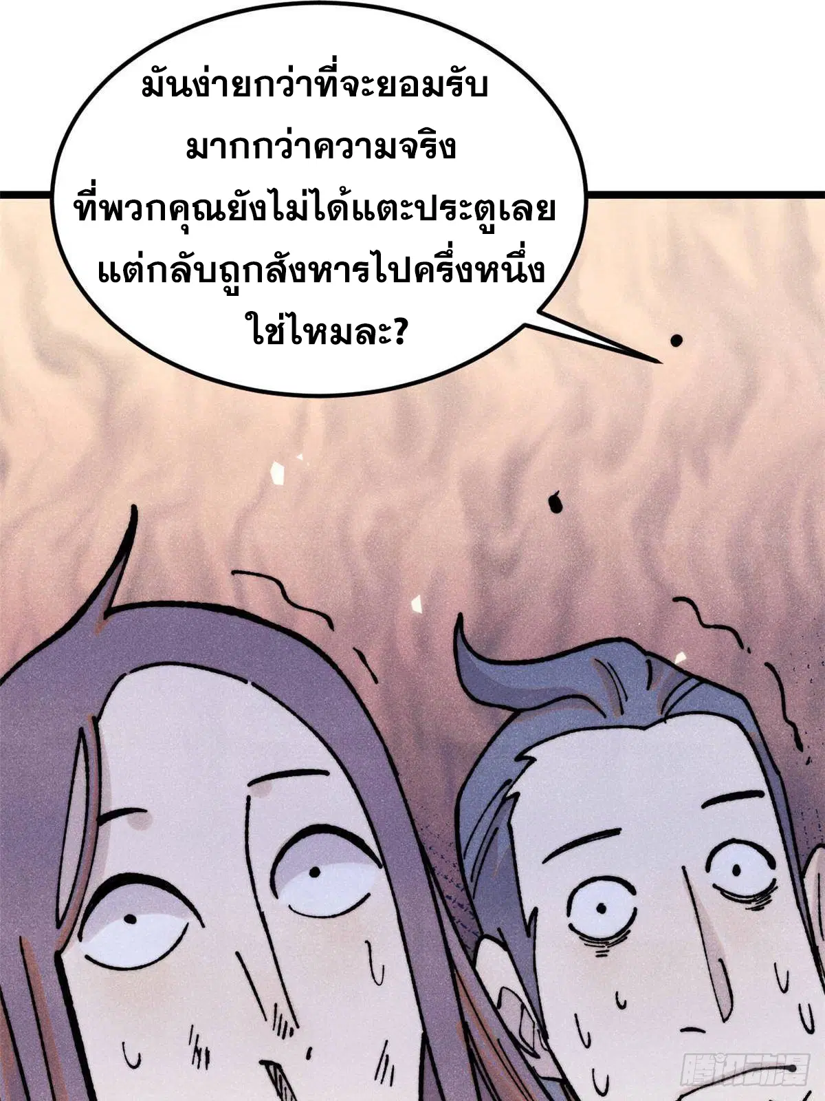 All Hail the Sect Leader ตอนที่ 404 หน้า 28