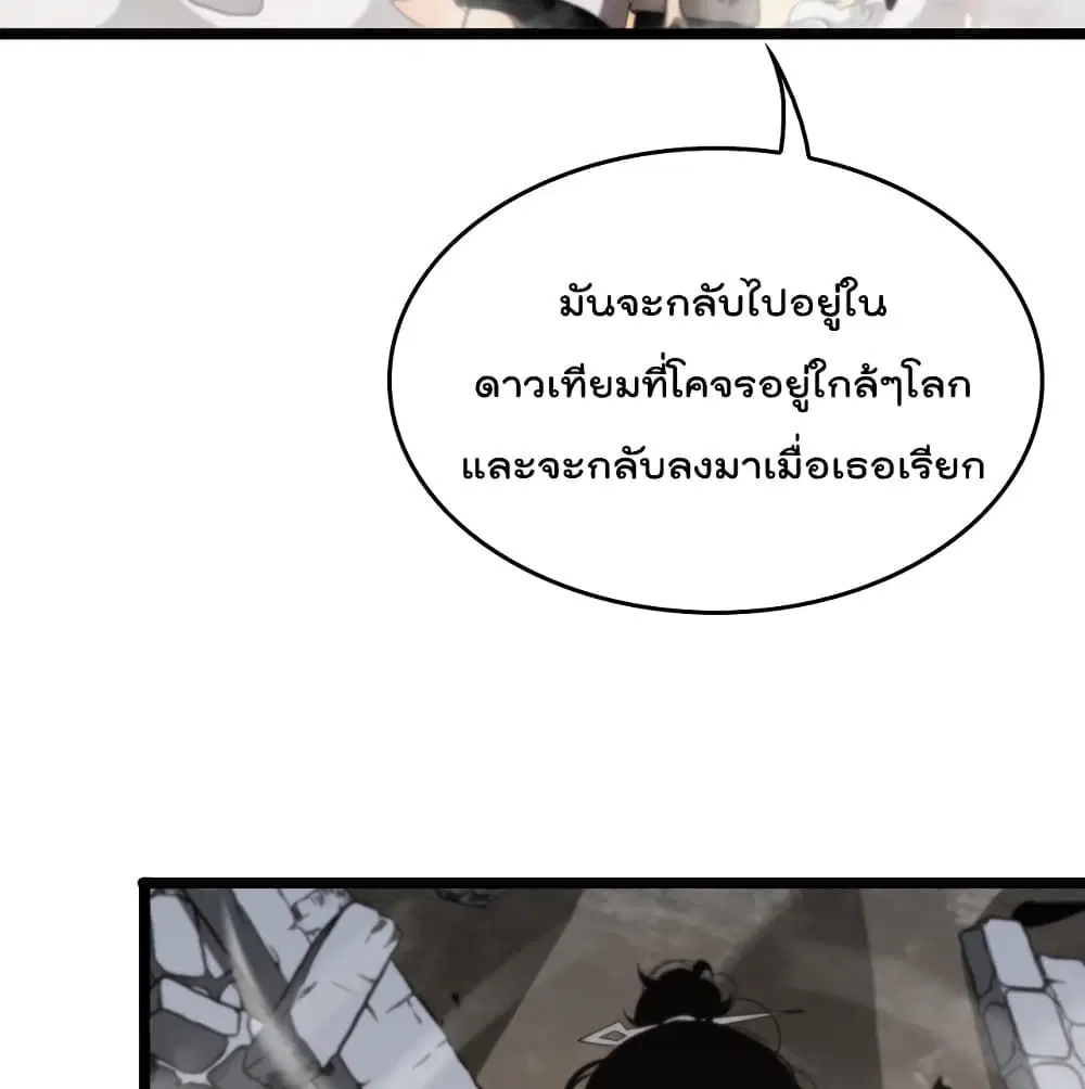 World’s Apocalypse Online ตอนที่ 45 หน้า 14