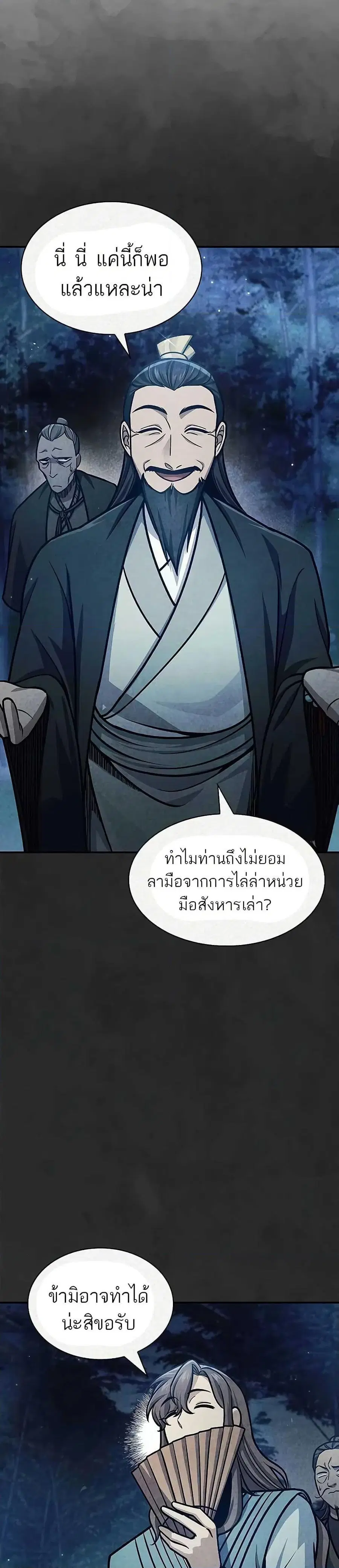 Heavenly Grand Archive’s Young Master ตอนที่ 66 หน้า 13