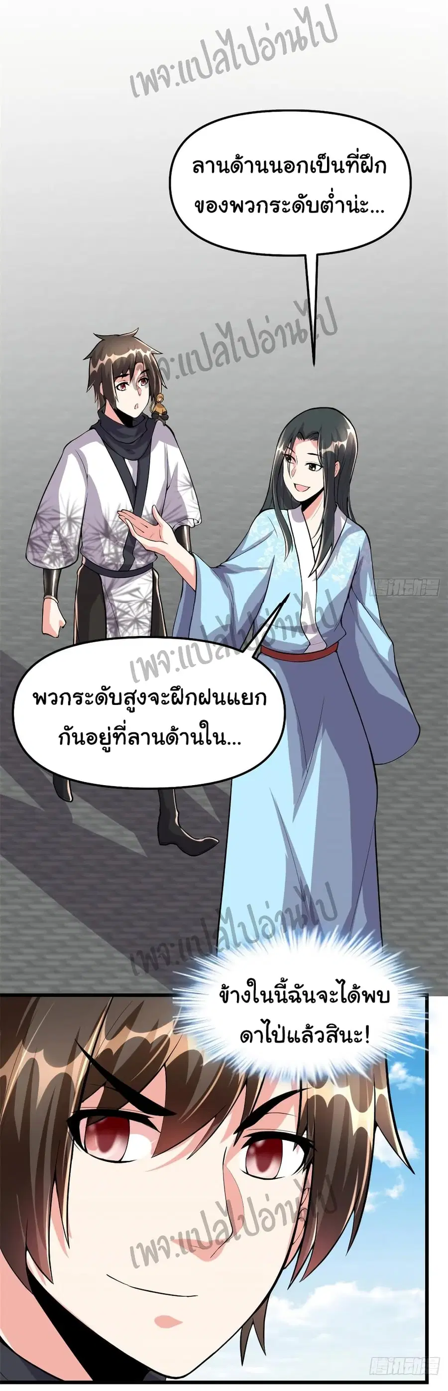 I might be A Fake Fairy ตอนที่ 94 หน้า 24