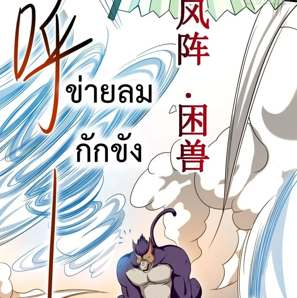 My Disciples Harem is Immortal ตอนที่ 89 หน้า 39