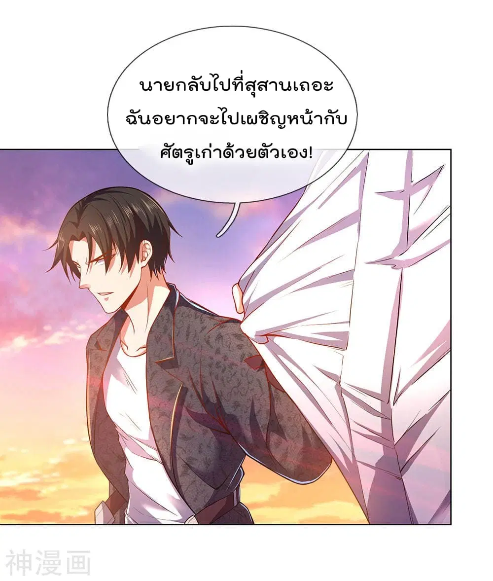 The Legend God of War in The City ตอนที่ 3 หน้า 8