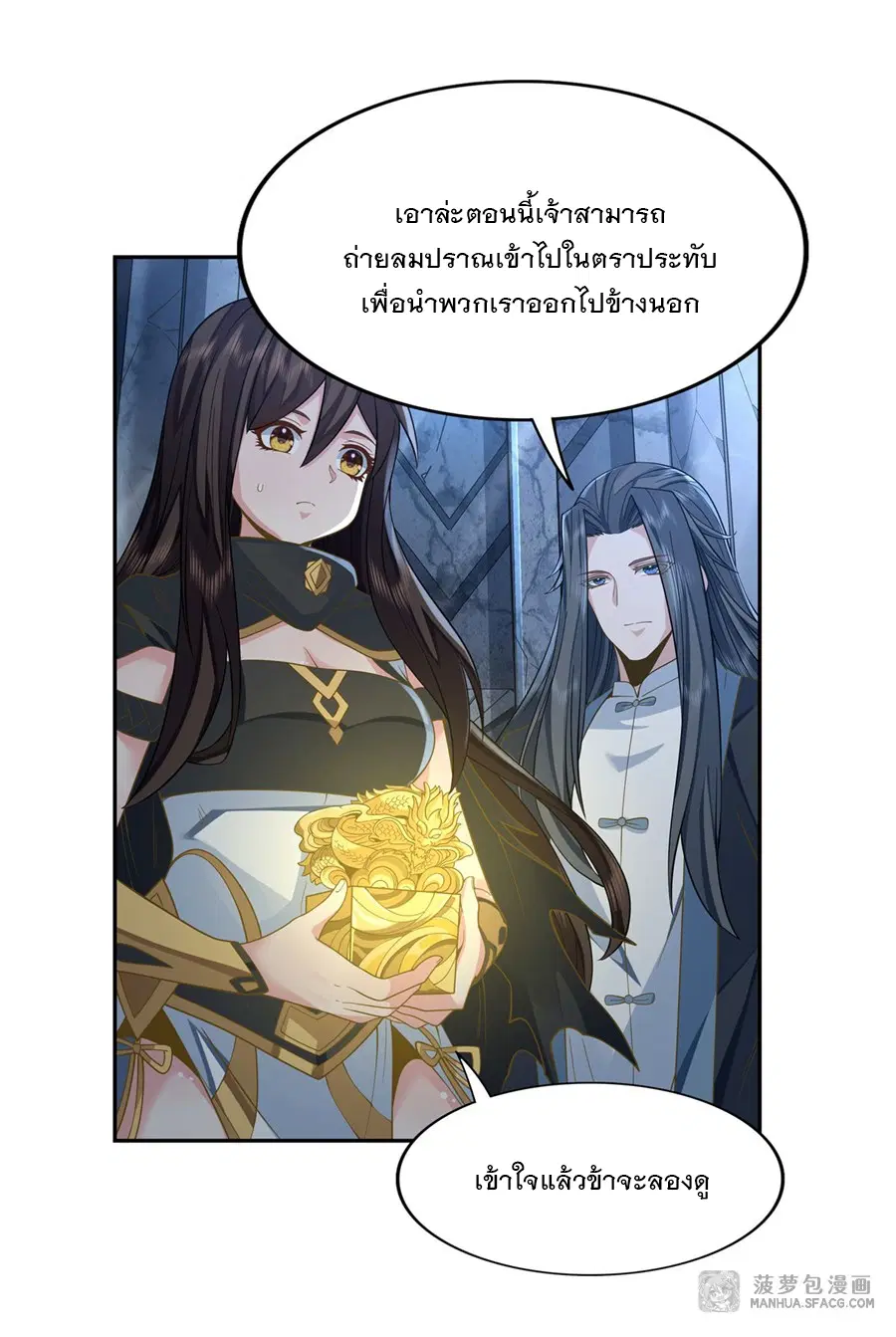 My Female Disciples are all Future Masters of the Heavens ตอนที่ 14 หน้า 28