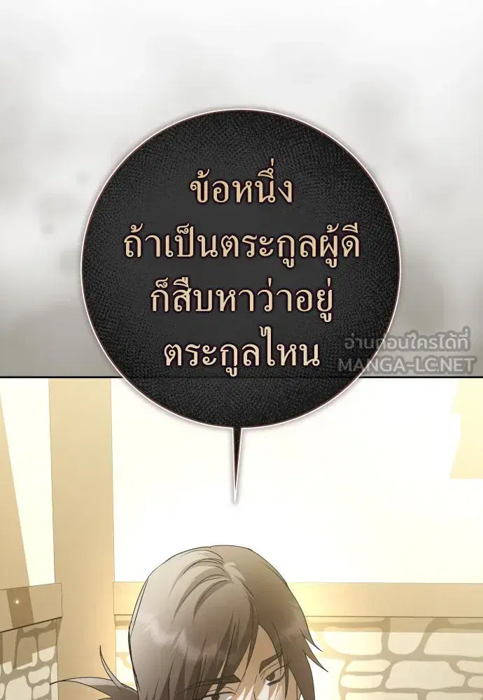 Your Throne ตอนที่ 205 หน้า 96