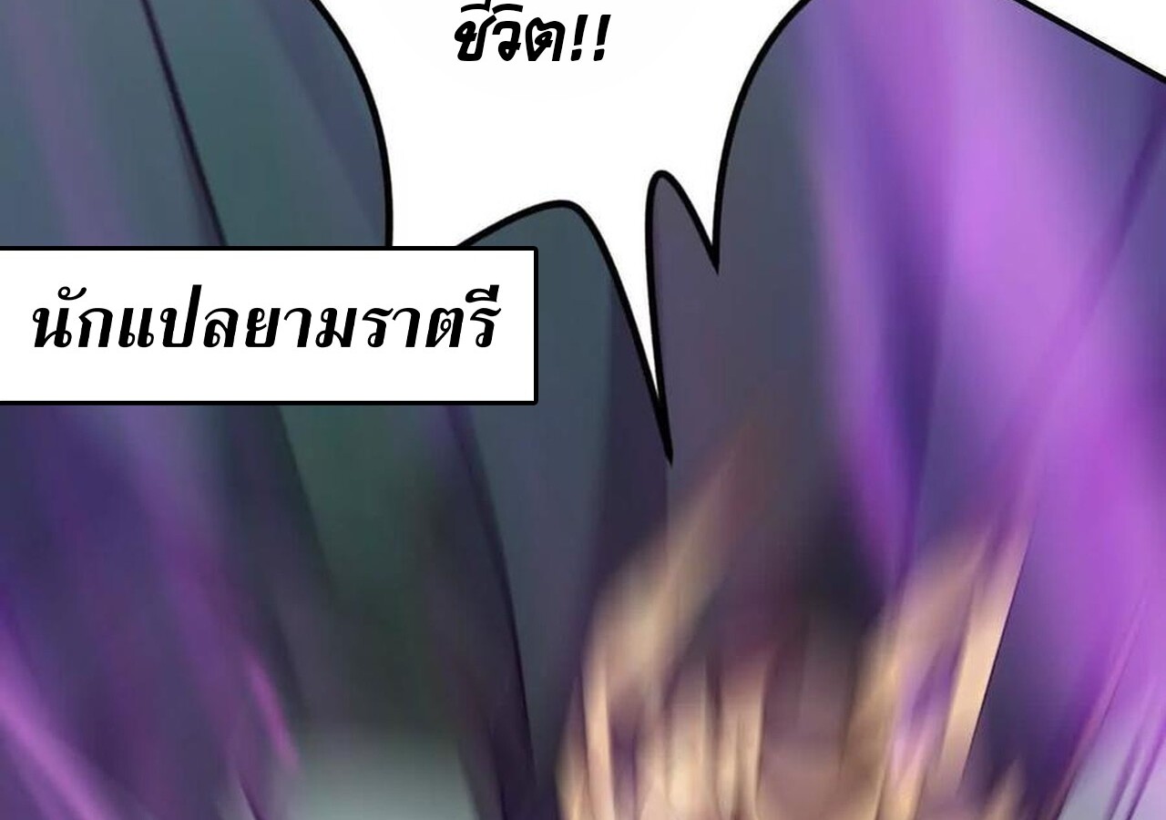 Unparalleled in the Online Gaming World ยอดคน ณ โลกออนไลน์ ตอนที่ 57 หน้า 202