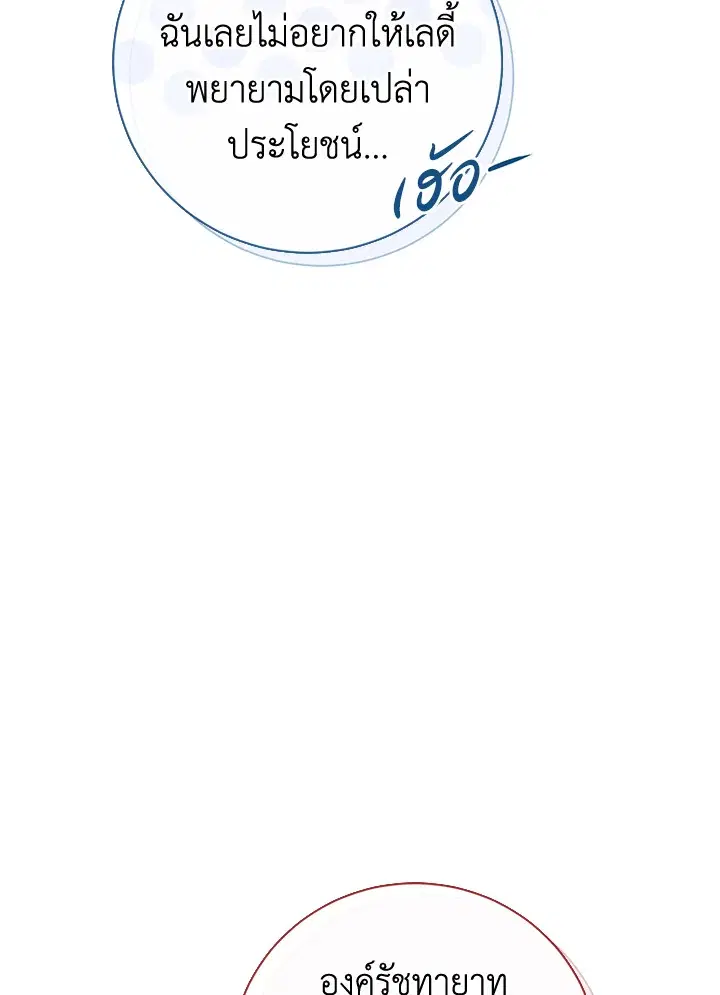 The Villain’s Match Is Too Perfect – คู่ดูตัวของนางร้ายเพอร์เฟกต์เกินไป ตอนที่ 4 หน้า 37