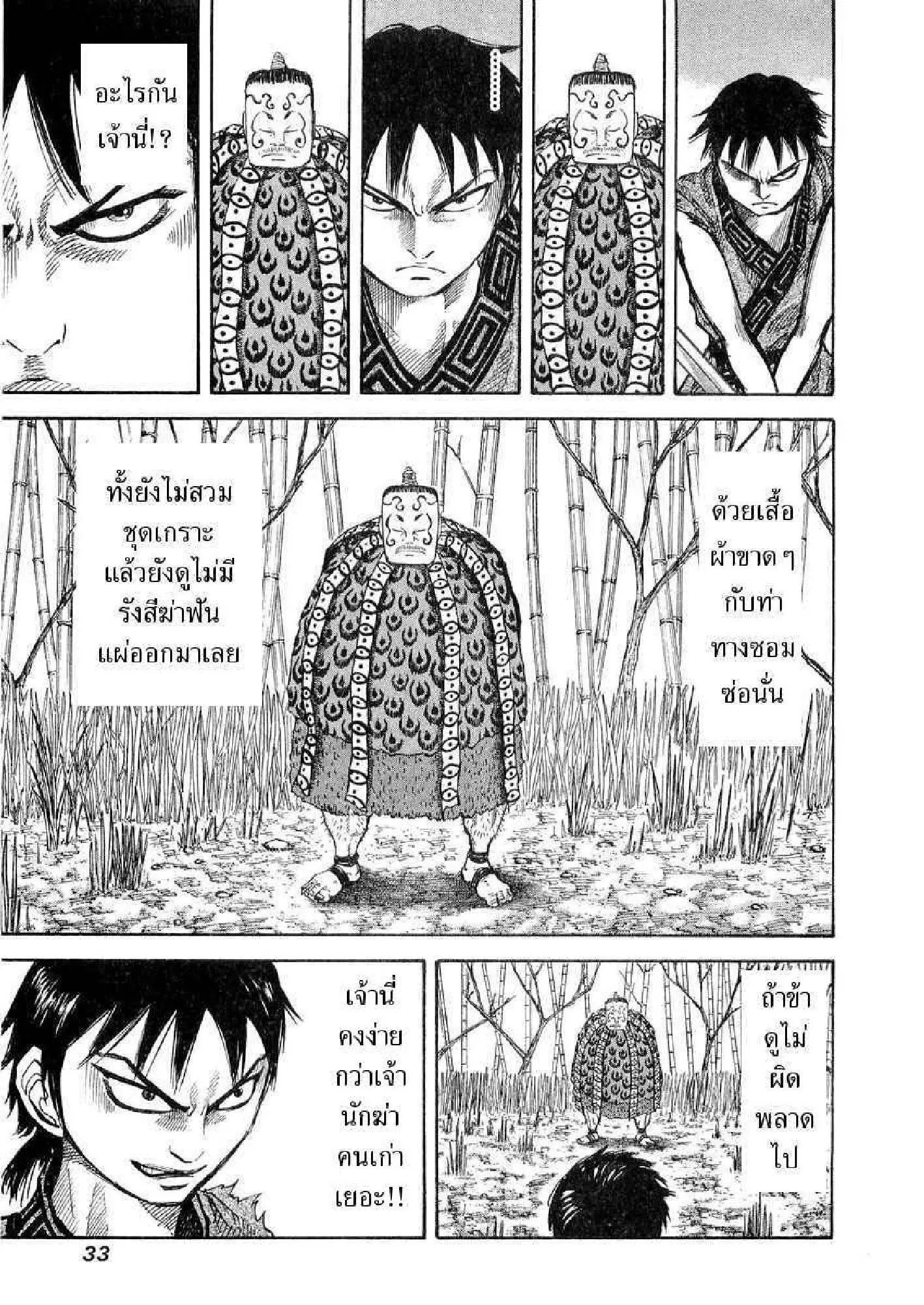 Kingdom ตอนที่ 10 หน้า 11