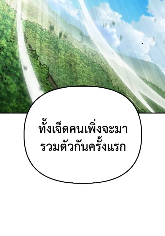 Superhuman Battlefield เกมของยอดมนุษย์ ตอนที่ 130 หน้า 134