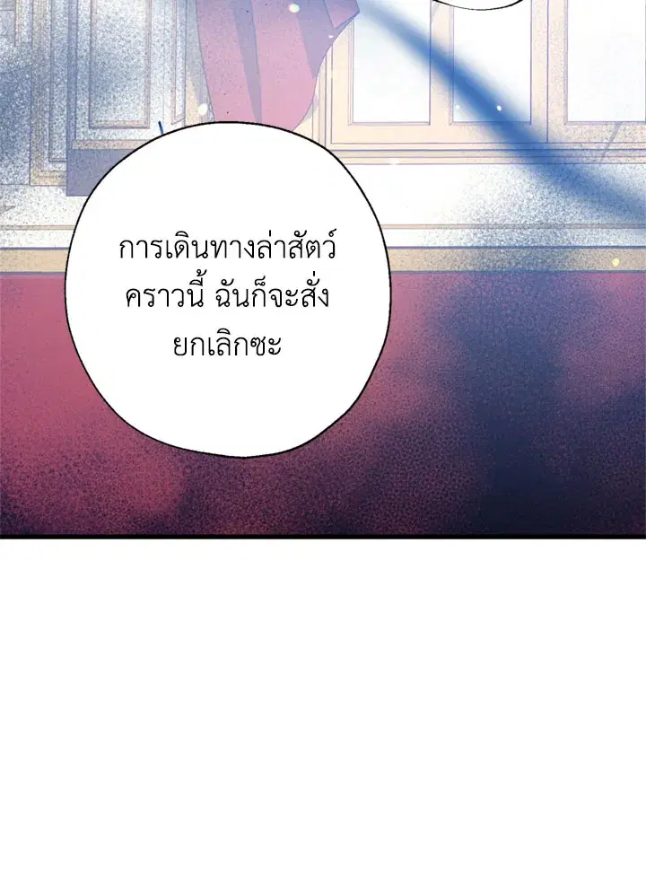 Can We Become a Family? ตอนที่ 12 หน้า 29