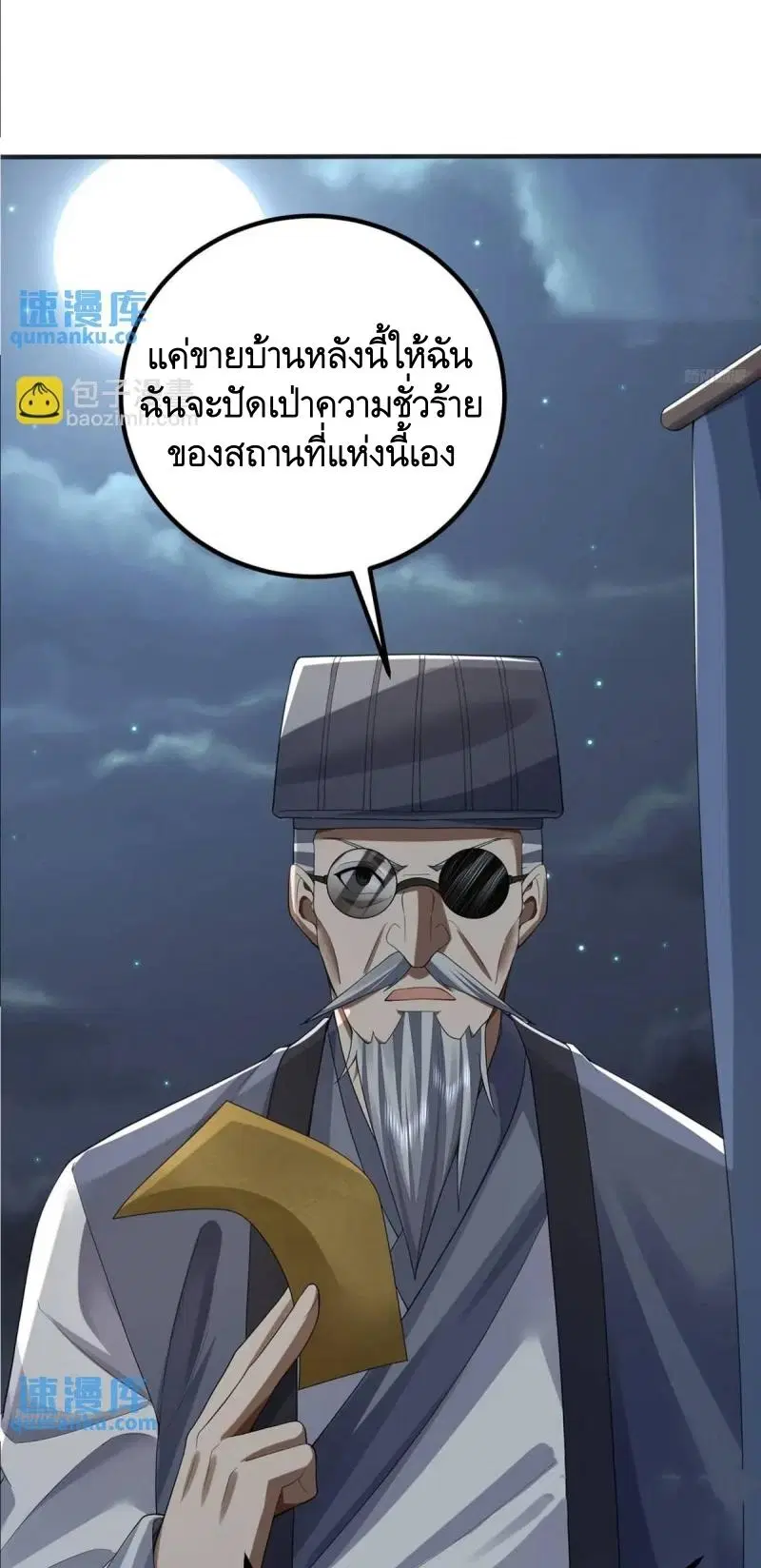 The First Order ตอนที่ 317 หน้า 5