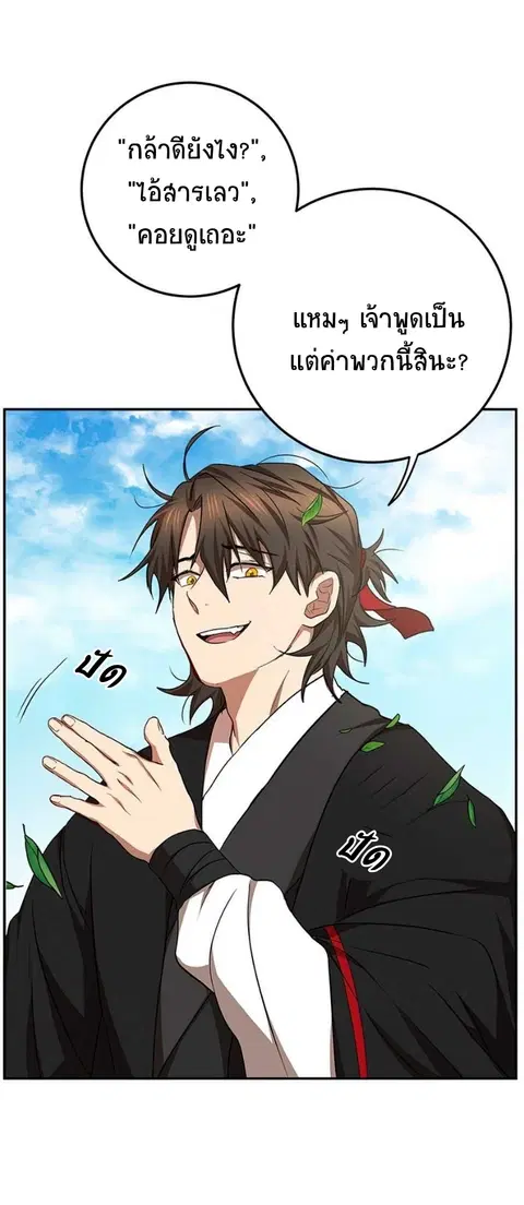 Path of the Shaman ตอนที่ 55 หน้า 19