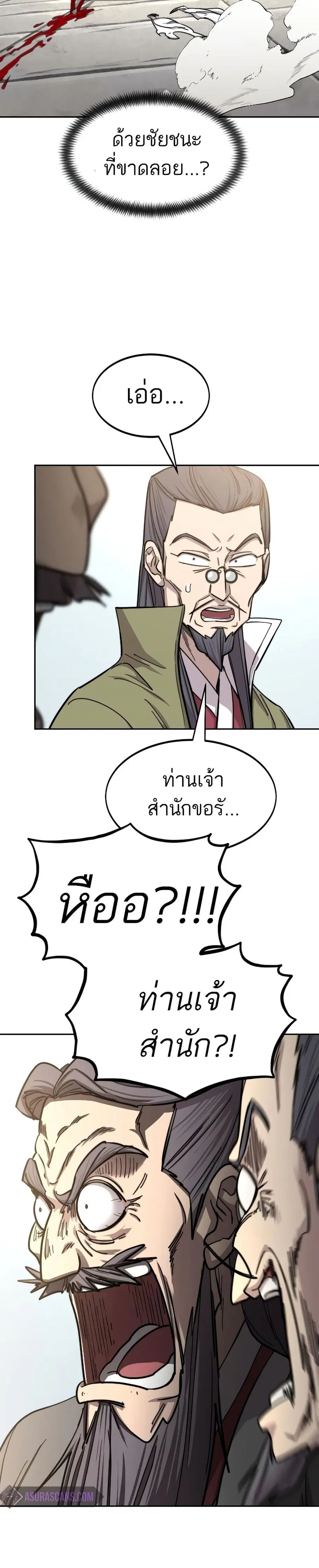 Return of the Mount Hua Sect ตอนที่ 61 หน้า 30
