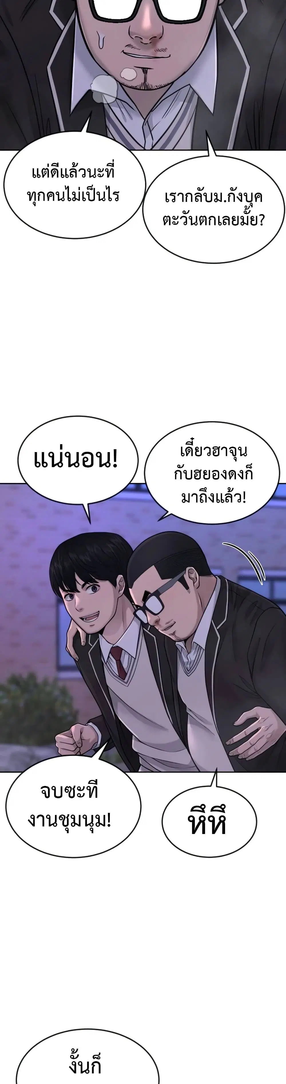 Quest Supremacy ตอนที่ 47 หน้า 38