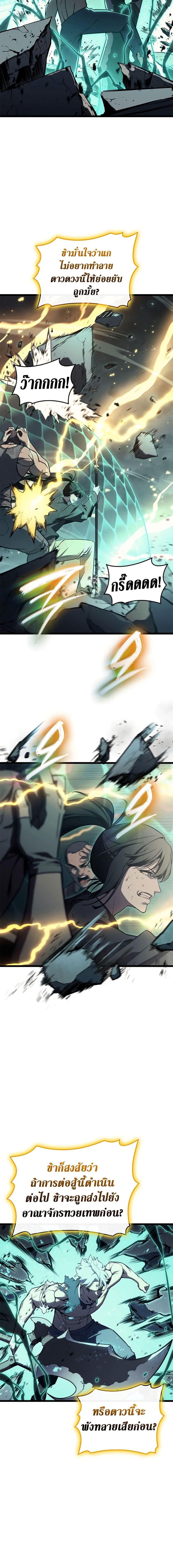 The Return of the Disaster-Class Hero ตอนที่ 101 หน้า 11