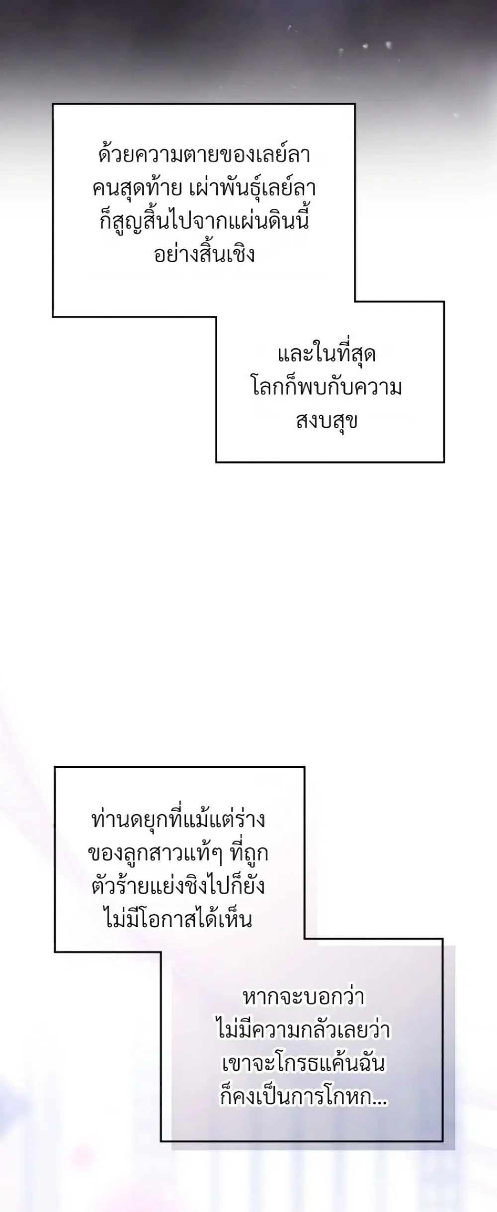 Death Is The Only Ending For The Villainess ตอนที่ 214 หน้า 23