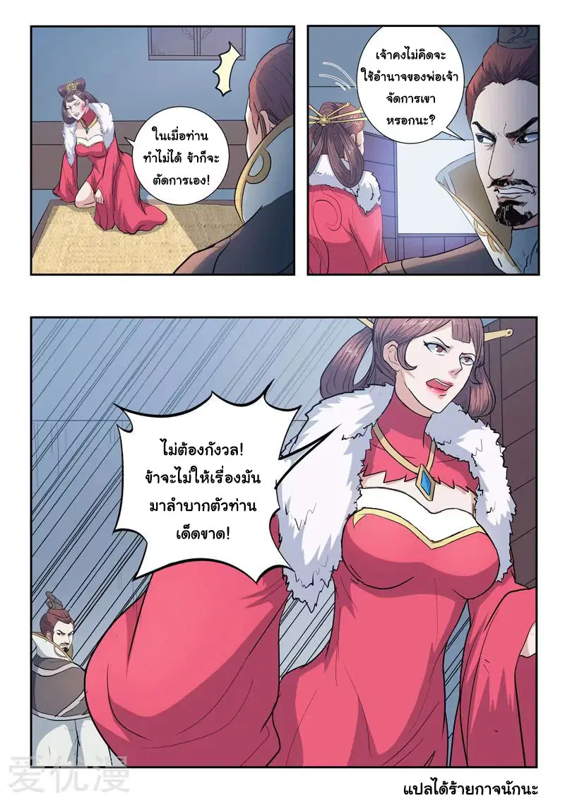 Martial Master ตอนที่ 370 หน้า 9