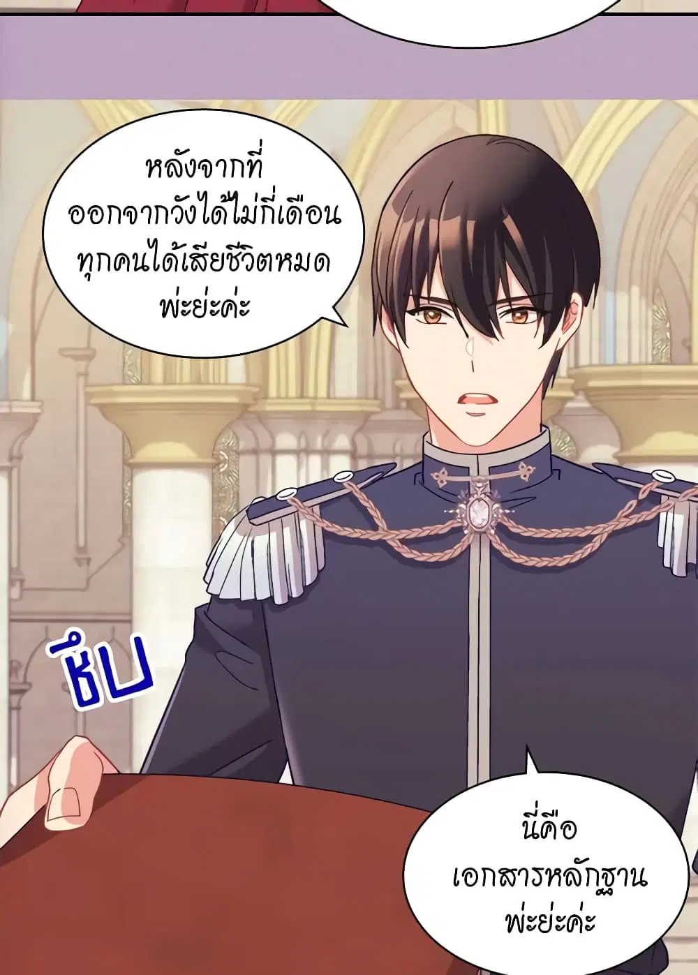 What It Takes to be a Villainess ตอนที่ 129 หน้า 29