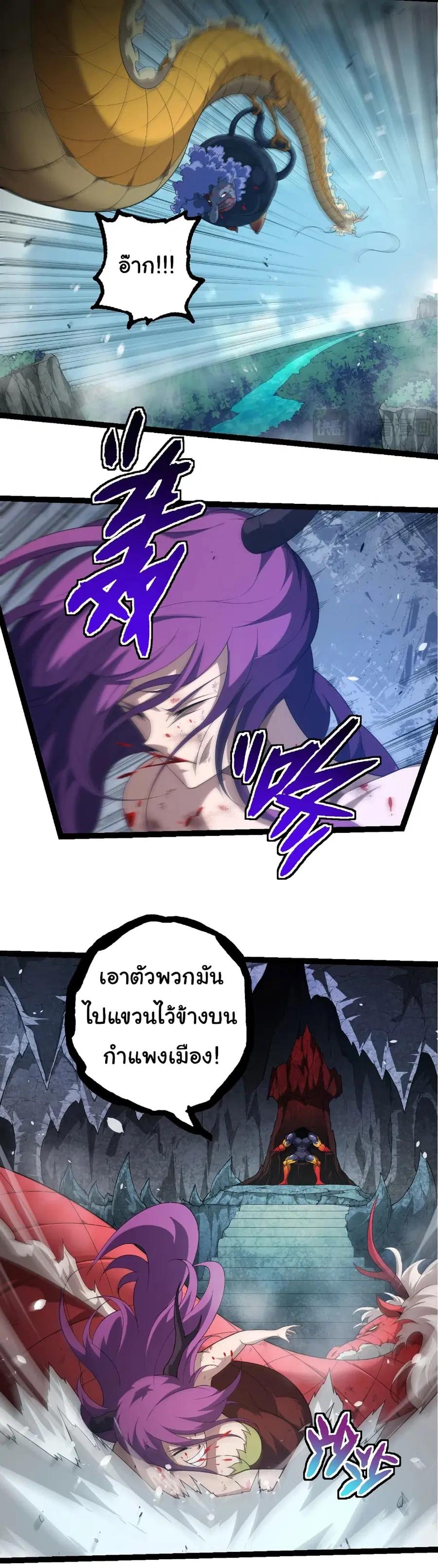 Evolution Begins With A Big Tree ตอนที่ 302 หน้า 21