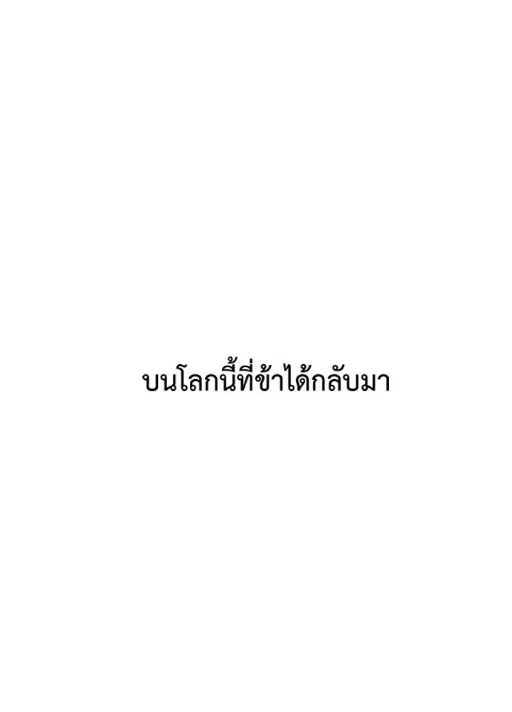 Satan’s Bride ตอนที่ 153 หน้า 83