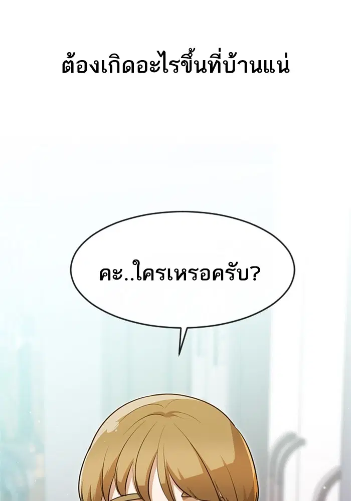 Random Chat ตอนที่ 268 หน้า 58