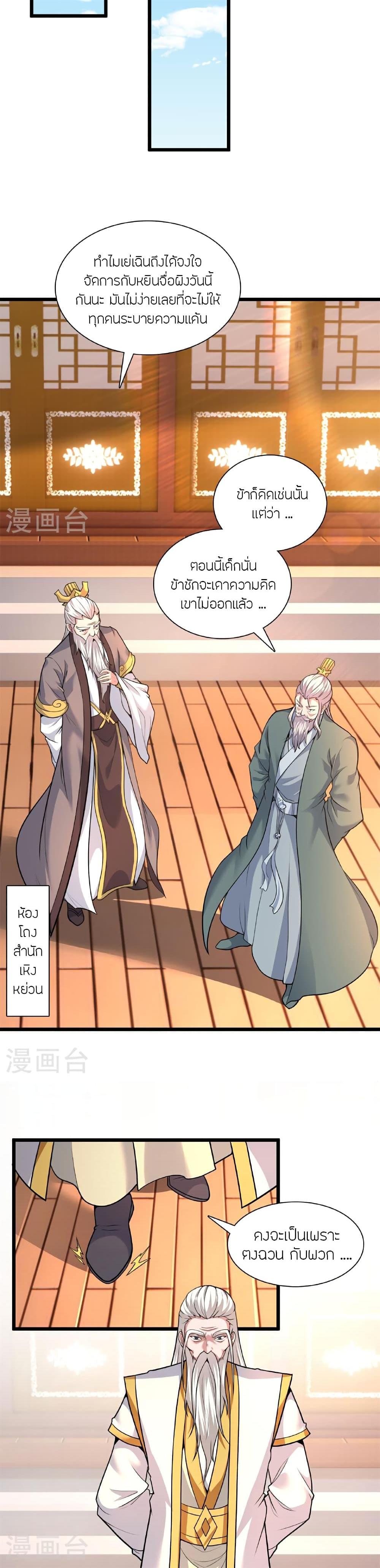 Banished Disciple’s Counterattack ราชาอมตะผู้ถูกขับไล่ ตอนที่ 472 หน้า 21