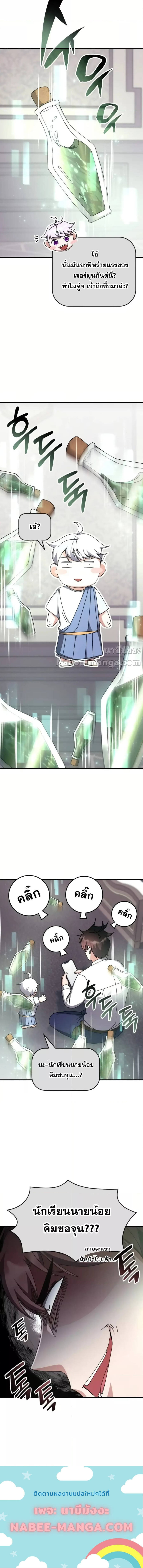 Transcension Academy สถาบันกวดวิชาสำหรับผู้เป็นเลิศ ตอนที่ 117 หน้า 6