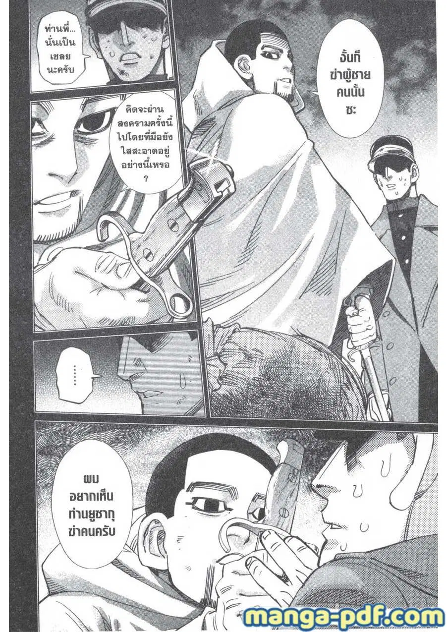 Golden Kamuy ตอนที่ 165 หน้า 12