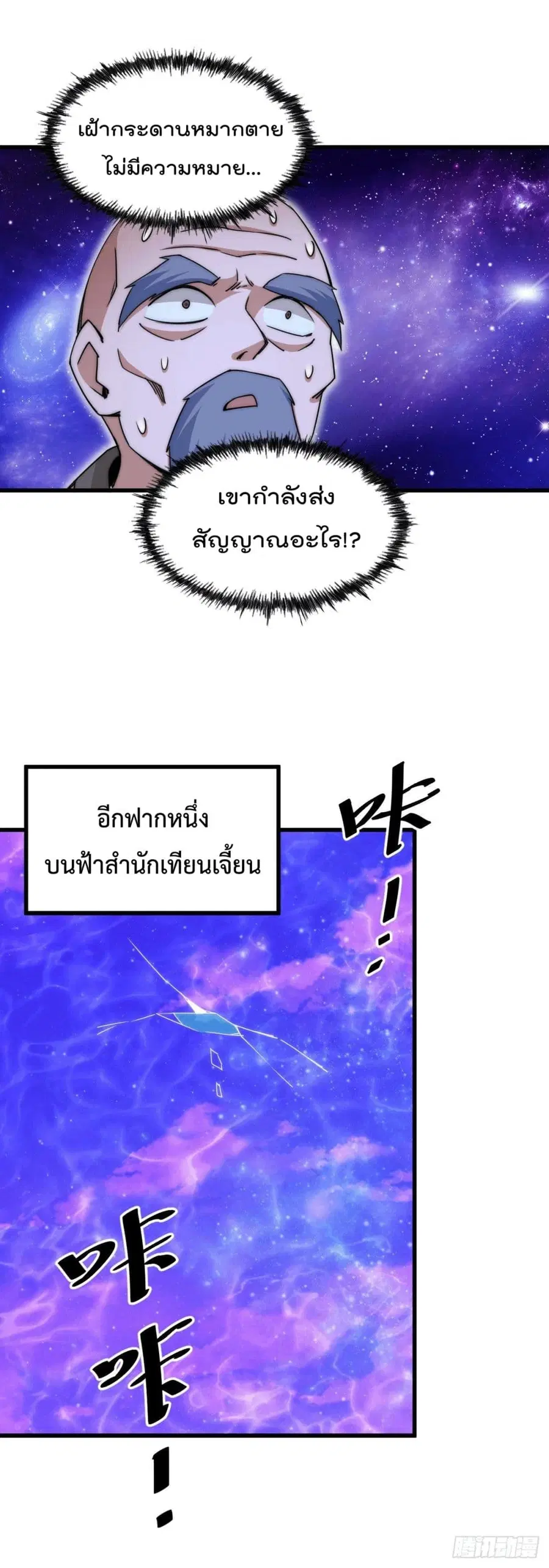 Who is your Daddy ตอนที่ 95 หน้า 22